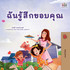 I am Thankful (Thai Book for Children)