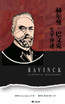 赫尔曼・巴文克生平评述