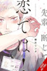 Senpai, This Can't Be Love!