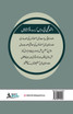 Mashriqi Asia Se Kuchh Afsane