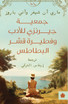جمعية جيرنزي للأدب وفطيرة قشر البطاطس