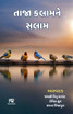 તાજા કલામને સલામ