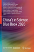 China's e-Science Blue Book 2020