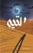 التيه