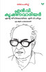 MALAYALATHINTE PRIYAKAVITHAKAL N.V.KRISHNA WARRIER