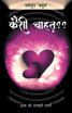 Kaisee Chaahat