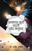 Akash Surya Dharti aur Manushya
