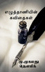 ezuthaaniyin kavithaigal / எழுத்தாணியின் கவிதைகள்