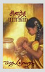 AANANDHA YAAGAM / ஆனந்த யாகம்