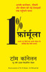 The 1% Solution- for Work and Life