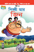 Pinki Fun Day (Bangla)