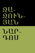 Զազունյան (Zazunyan)