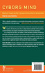 Cyborg Mind