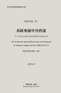 苏联奥援中共档案