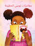 مغامرات لوسي العظيمة