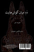The Beast in between Your Ears (Farsi)