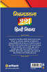 Nibandha Mala 221 Hindi Nibandh