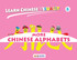 Learn Chinese Visually 5