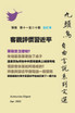 客觀評價習近平（九頭鳥 自由言說系列文選 第十一至二十期合订本）