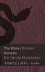 The Bible (Genesis) / Bibelen (Den første Moseboken)