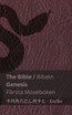 The Bible (Genesis) / Bibeln (Första Moseboken)