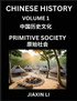 Chinese History (Part 1)