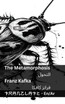 The Metamorphosis / التحول
