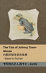 The Tale of Johnny town-mouse / 约翰尼镇老鼠的故事