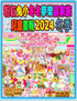 粉紅兔小冬冬夢樂區家族兒童畫報 2024 冬季