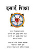 इसाई शिक्षा