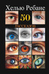 50 rasskazov