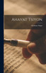Ahavat Tsiyon
