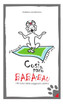 Così parlò Baba Bau
