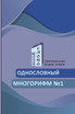 Odnoslovniy mnogorifm (№1)