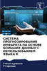 СИСТЕМА ПРОГНОЗИРОВАНИЯ ИНФАРКТА НА ОСНОВЕ БОЛЬШИХ ДАННЫХ С ИСПОЛЬЗОВАНИЕМ ЯЗЫКА R
