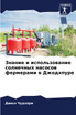 Знание и использование солнечных насосов фермерами в Джодхпуре