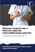 Мнение медсестер о Манчестерской классификации рисков