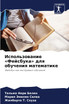 Использование Фейсбука для обучения математике