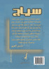 سياج