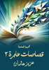 قصاصات عابرة