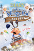 Last Straw: Diary of a Wimpy Kid (BK3): Special Disney+ Cover Edition