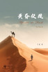 黄昏使徒 : Apostle at Dusk by 丁墨 Ding Mo (Paperback)