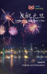 庆祝元旦 : Celebrating New Year's Day by Level Learning (Paperback)