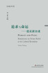 追求与命运 : 造反派自述 by *黄玉梅 (Paperback)