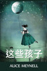 孩子们 : The Children, Chinese edition by Alice Meynell (Paperback)