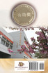 先飛齋日記集 : Xianfeizhai Diary Collection by Ling Dingnian (Paperback)