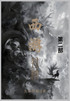 西游封神 : 第二部 by 九命狂猫 (Paperback)