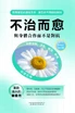 不治而愈 : 与身体合作而不是对抗 by Yuansheng Yao (Paperback)