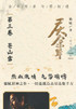 庆余年 : 第三卷 苍山雪 by 腻 猫 (Paperback)