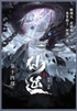 仙逆 : 第十四部 by 耳根 (Paperback)